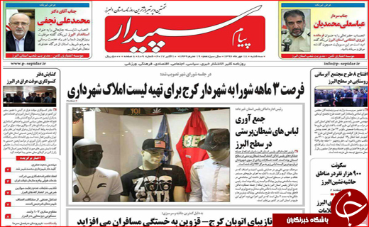 نیم صفحه نخست روزنامه های استانی؛