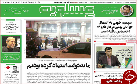 نیم صفحه نخست روزنامه های استانی؛