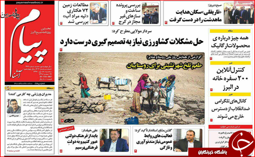 نیم صفحه نخست روزنامه های استانی؛