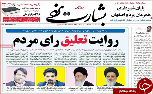نیم صفحه نخست روزنامه های استانی؛