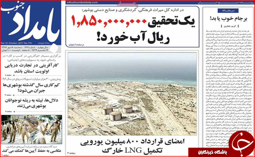 نیم صفحه نخست روزنامه های استانی؛