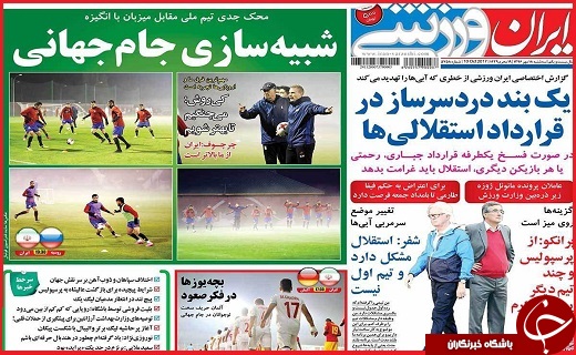 صفحه نخست روزنامه استان قزوین سه شنبه هجدهم مهر