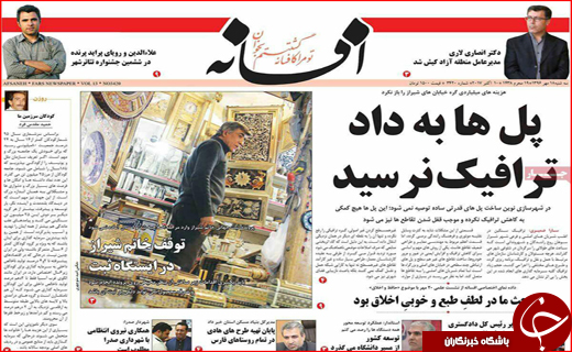 نیم صفحه نخست روزنامه های استانی؛