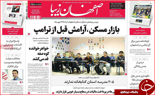 نیم صفحه نخست روزنامه های استانی؛