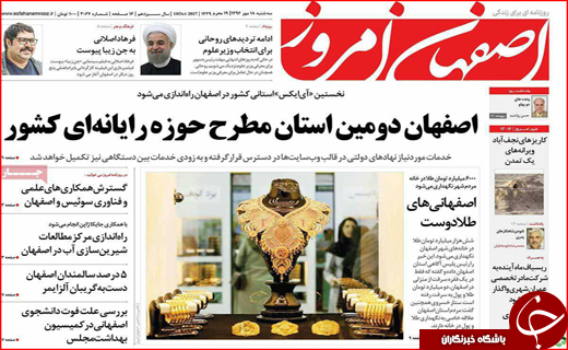 نیم صفحه نخست روزنامه های استانی؛
