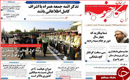نیم صفحه نخست روزنامه های استانی؛