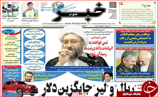 نیم صفحه نخست روزنامه های استانی؛