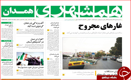 نیم صفحه نخست روزنامه های استانی؛