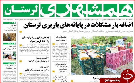 نیم صفحه نخست روزنامه های استانی؛