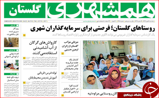 نیم صفحه نخست روزنامه های استانی؛