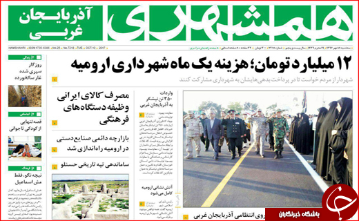 نیم صفحه نخست روزنامه های استانی؛