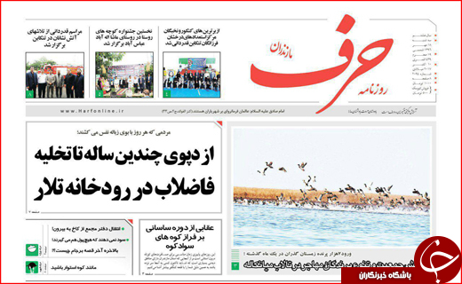 نیم صفحه نخست روزنامه های استانی؛