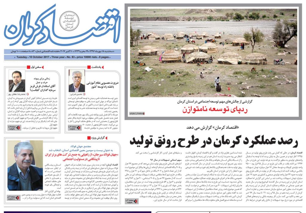 از شرایط وام مسکن دولتی تا بررسی عملکرد کرمان در رونق بخشی به تولید