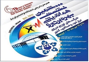 ششمین نشست هم اندیشی بهره برداری شرکتهای توزیع نیروی برق آغاز شد