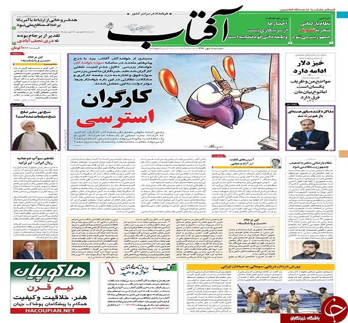 صفحه نخست روزنامه های استان یزد