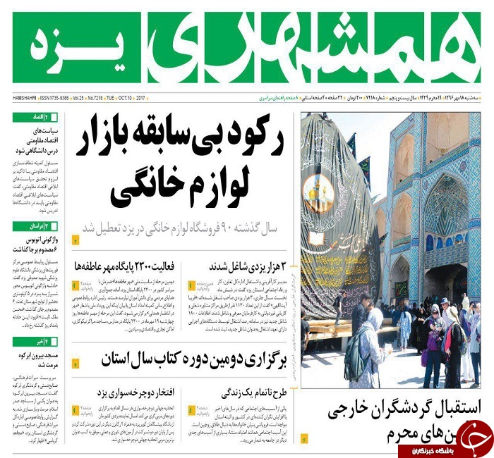 صفحه نخست روزنامه های استان یزد