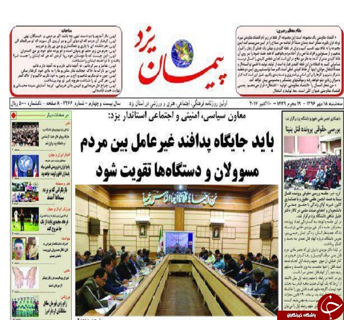صفحه نخست روزنامه های استان یزد