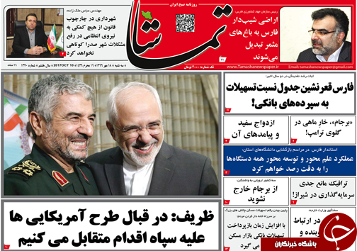 صفحه نخست روزنامه&zwnj;های استان فارس سه شنبه ۱۸ مهرماه