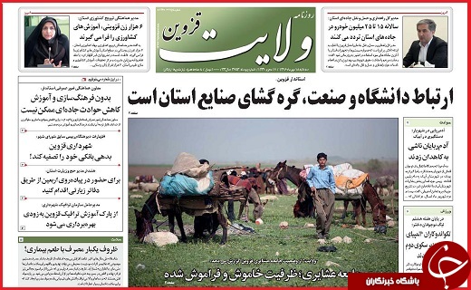 صفحه نخست روزنامه استان قزوین سه شنبه هجدهم مهر