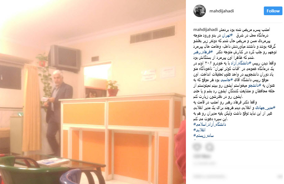 رییس جدید دانشگاه آزاد در بیمارستان
