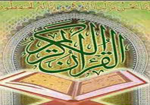 برگزاری دوازدهمین دوره مسابقات قرآن کریم در خراسان شمالی