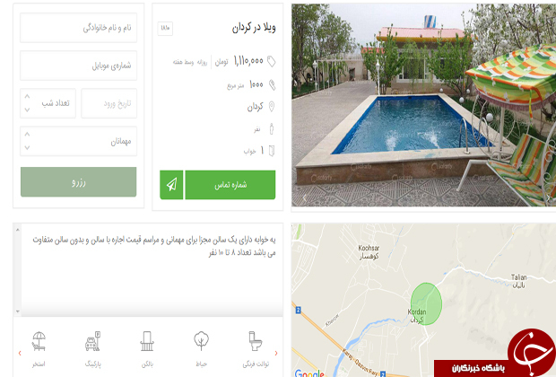 پشت پرده اجاره خانه&zwnj;های روزانه و ساعتی / از برگزاری استخر پارتی تا روابط غیراخلاقی! + تصاویر