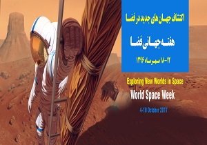کاوش جهان&zwnj;های جدید در فضا