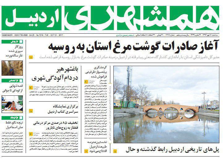 صفحه نخست روزنامه های اردبیل سه شنبه 18 مهر ماه