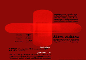 کافه طلا در بابلسر