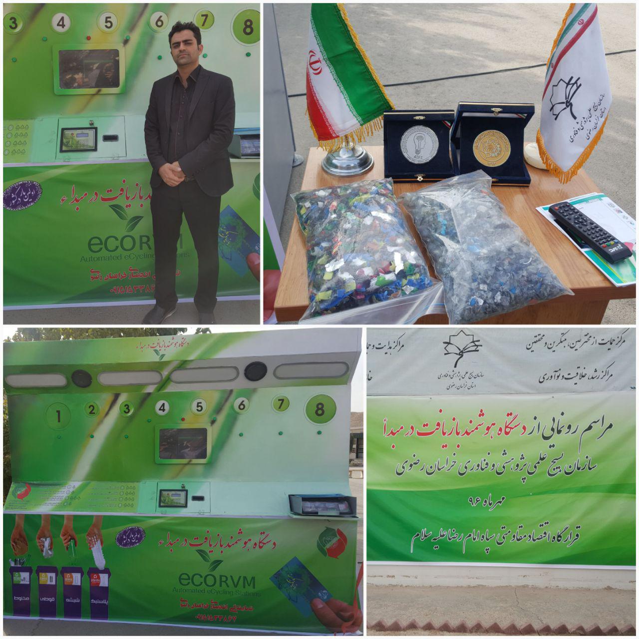 رونمایی از دستگاه هوشمند بازیافت و تفکیک در مبدا