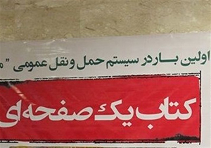 توزیع ۴ میلیون ریال کتاب روزانه در ایستگاه‌های متروی شیراز
