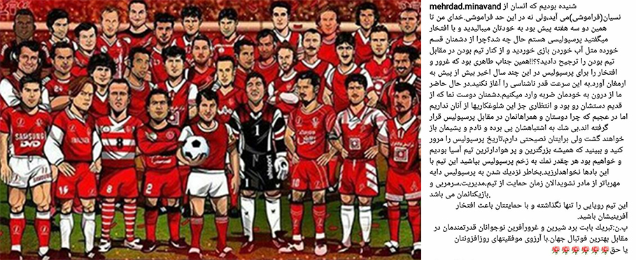 ///لطفا موضوع و محل انتشار ورزش کاران در فضای مجازی شود///گلایه مهرداد میناوند از برخی هواداران پرسپولیس+عکس ///لطفا موضوع و محل انتشار ورزش کاران در فضای مجازی شود///گلایه مهرداد میناوند از برخی هواداران پرسپولیس+عکس