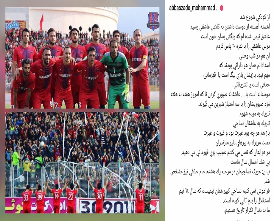 کری خوانی محمد عباس زاده برای استقلال+عکس