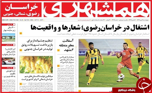 روزنامه های 19 مهر