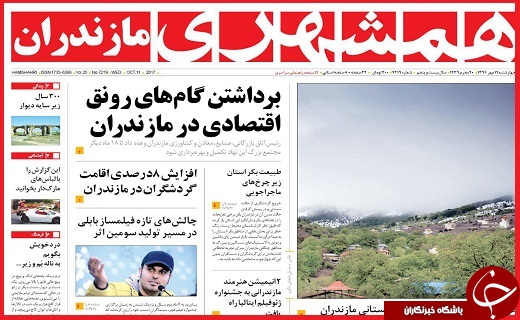 روزنامه های 19 مهر