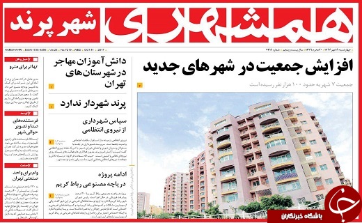 روزنامه های 19 مهر