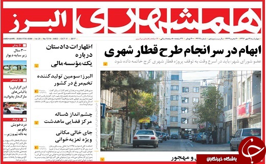 روزنامه های 19 مهر