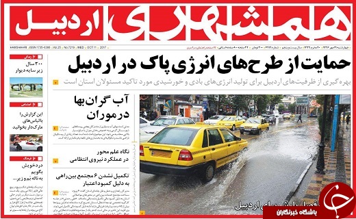 روزنامه های 19 مهر