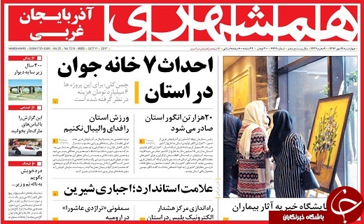 روزنامه های 19 مهر