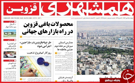 روزنامه های 19 مهر