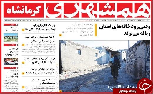 روزنامه های 19 مهر