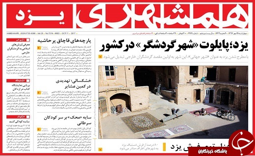روزنامه های 19 مهر