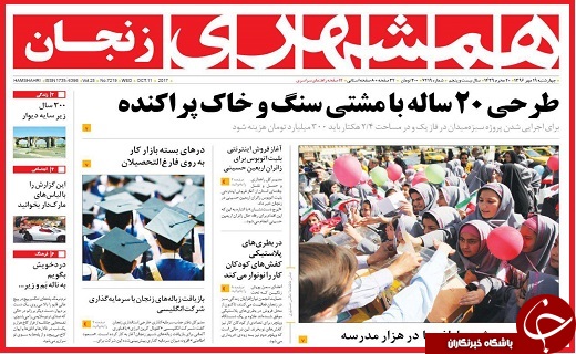 روزنامه های 19 مهر