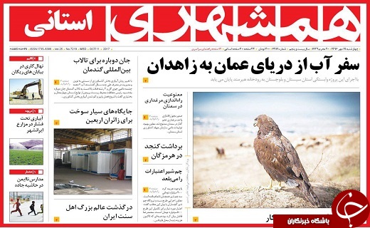 روزنامه های 19 مهر
