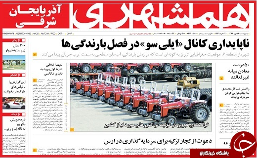 روزنامه های 19 مهر
