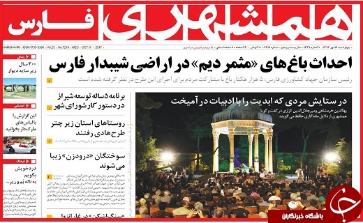روزنامه های 19 مهر