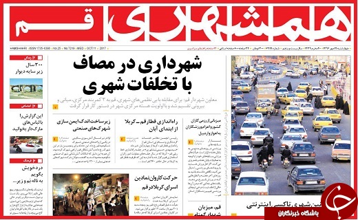 روزنامه های 19 مهر