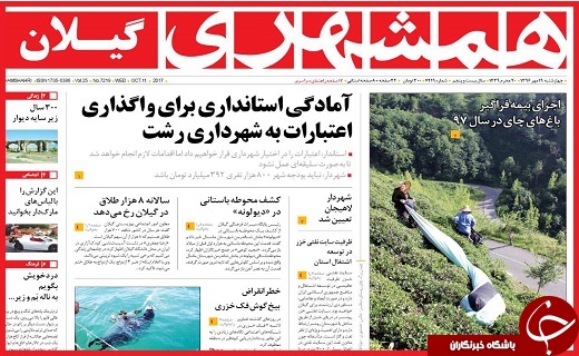 روزنامه های 19 مهر