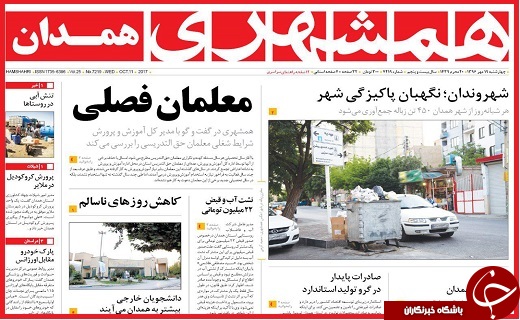 روزنامه های 19 مهر