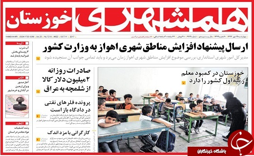 روزنامه های 19 مهر